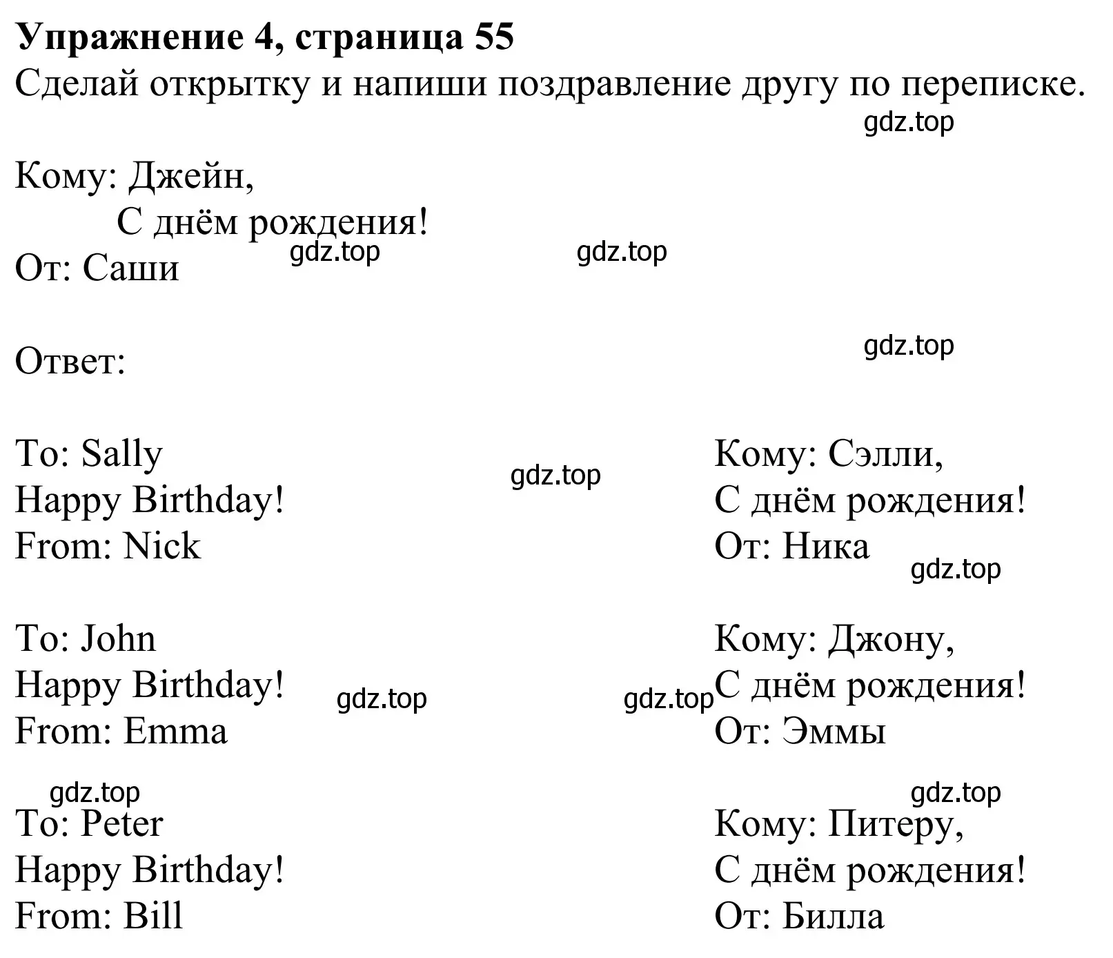 Решение 2. номер 4 (страница 55) гдз по английскому языку 2 класс Быкова, Дули, учебник 1 часть