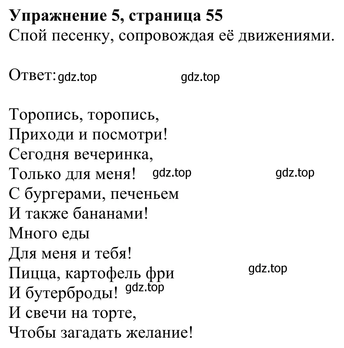 Решение 2. номер 5 (страница 55) гдз по английскому языку 2 класс Быкова, Дули, учебник 1 часть