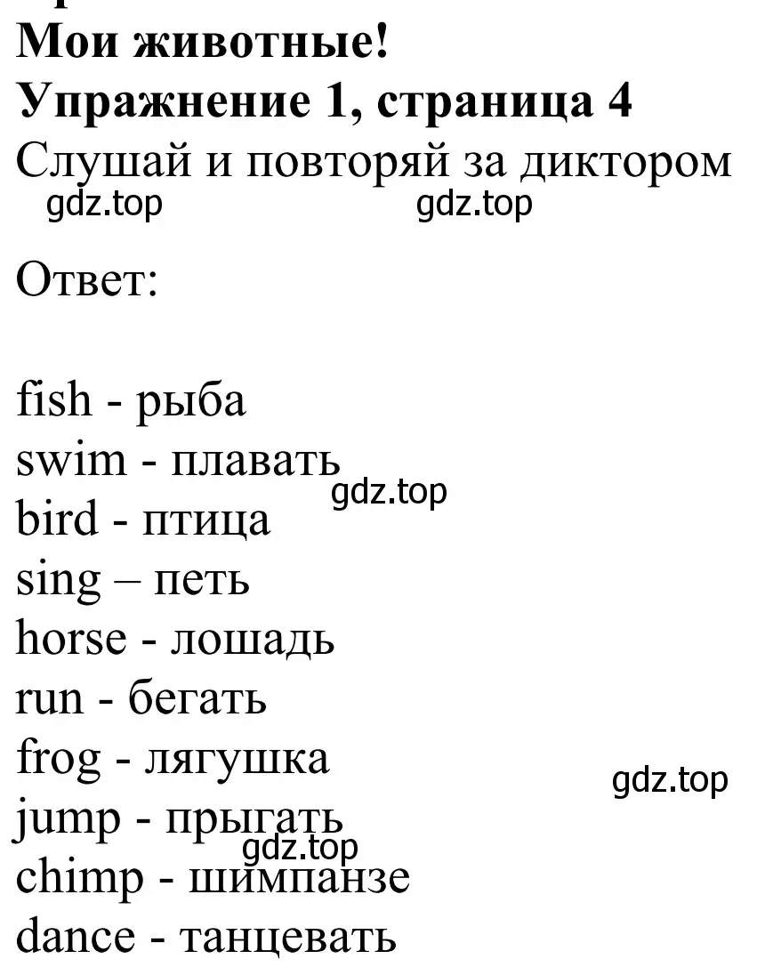 Решение 2. номер 1 (страница 4) гдз по английскому языку 2 класс Быкова, Дули, учебник 2 часть