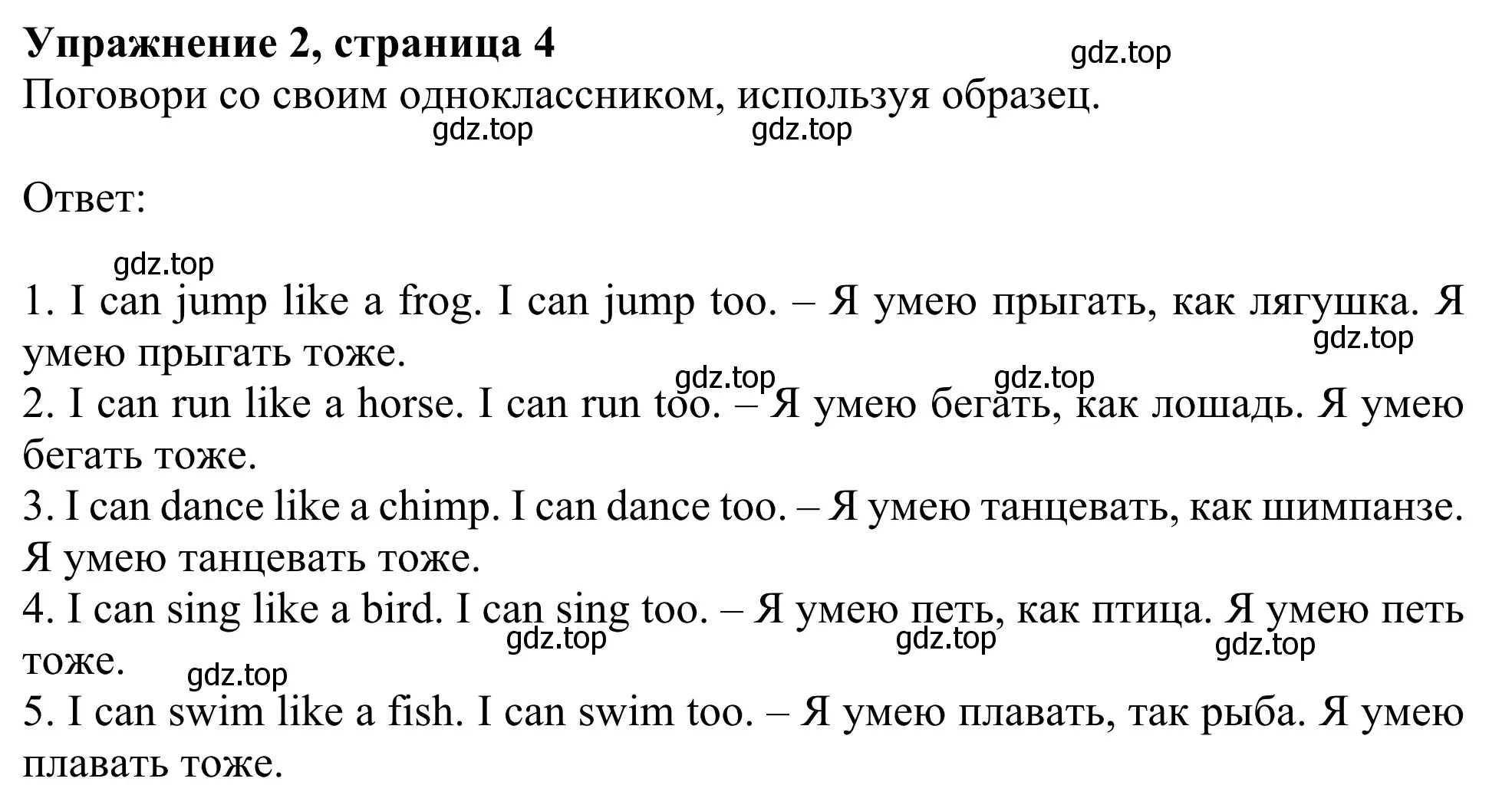 Решение 2. номер 2 (страница 4) гдз по английскому языку 2 класс Быкова, Дули, учебник 2 часть