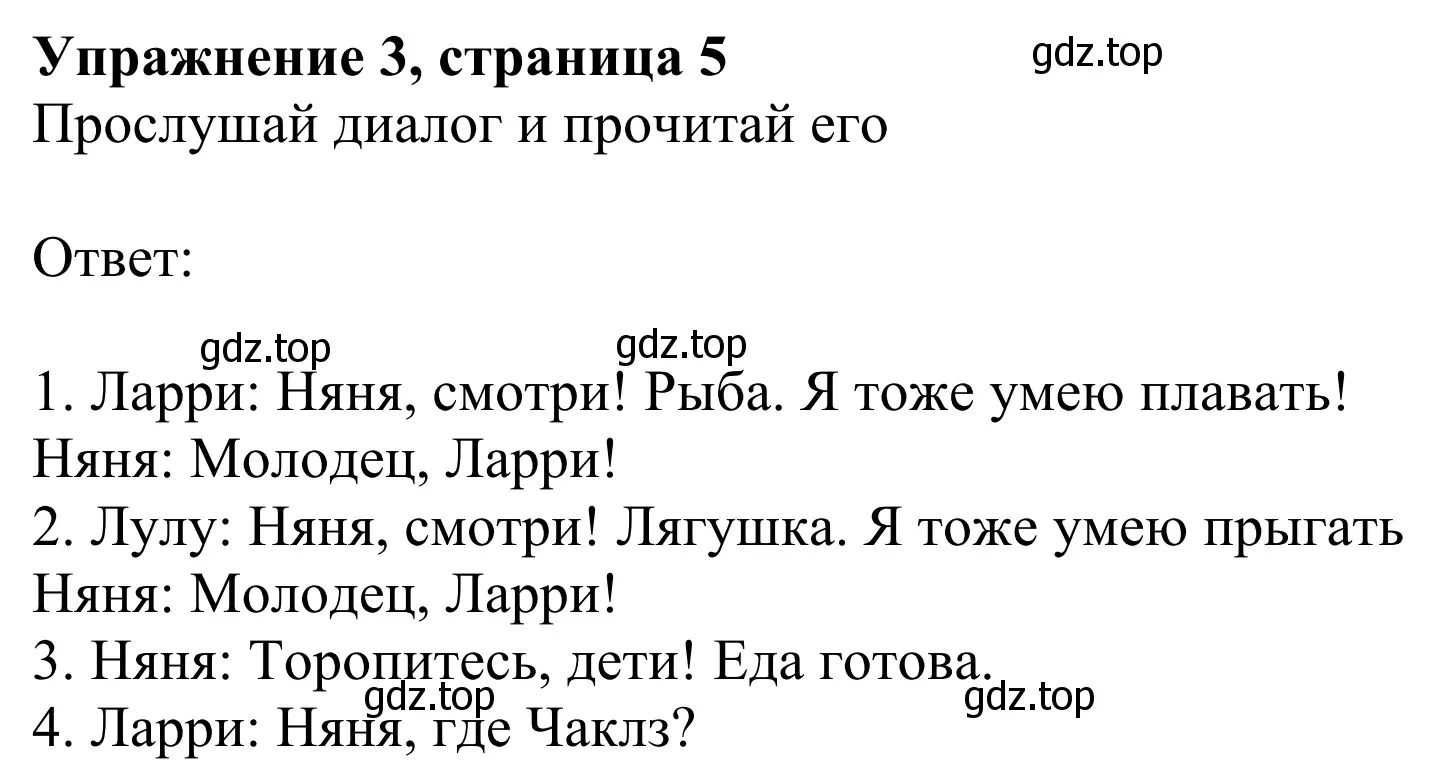 Решение 2. номер 3 (страница 5) гдз по английскому языку 2 класс Быкова, Дули, учебник 2 часть