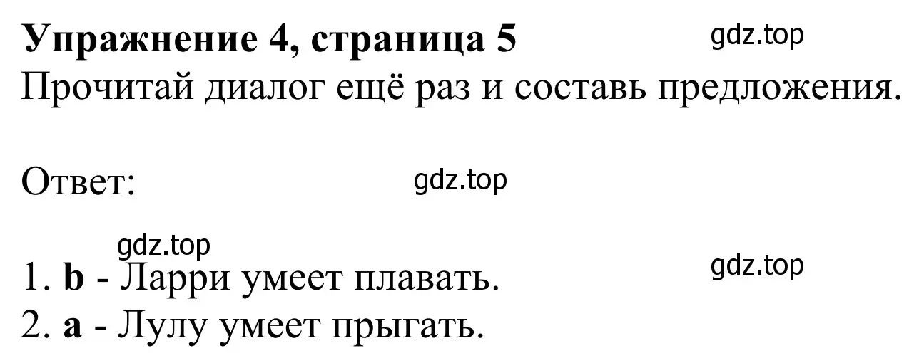 Решение 2. номер 4 (страница 5) гдз по английскому языку 2 класс Быкова, Дули, учебник 2 часть