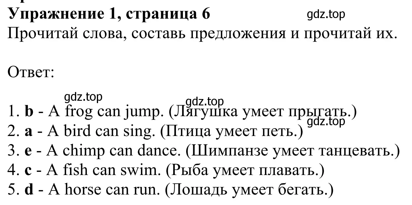 Решение 2. номер 1 (страница 6) гдз по английскому языку 2 класс Быкова, Дули, учебник 2 часть