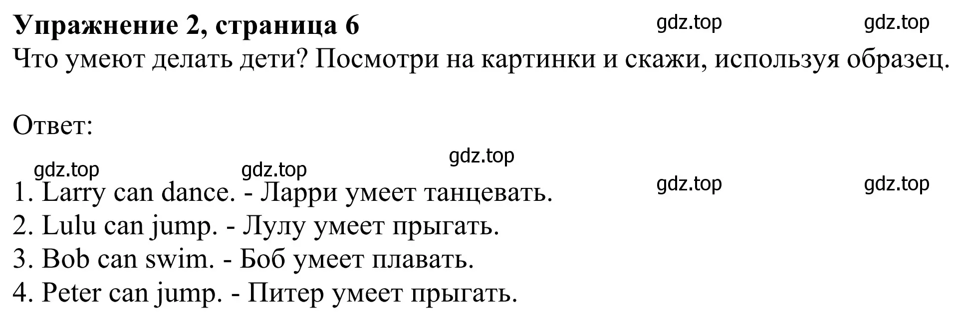 Решение 2. номер 2 (страница 6) гдз по английскому языку 2 класс Быкова, Дули, учебник 2 часть