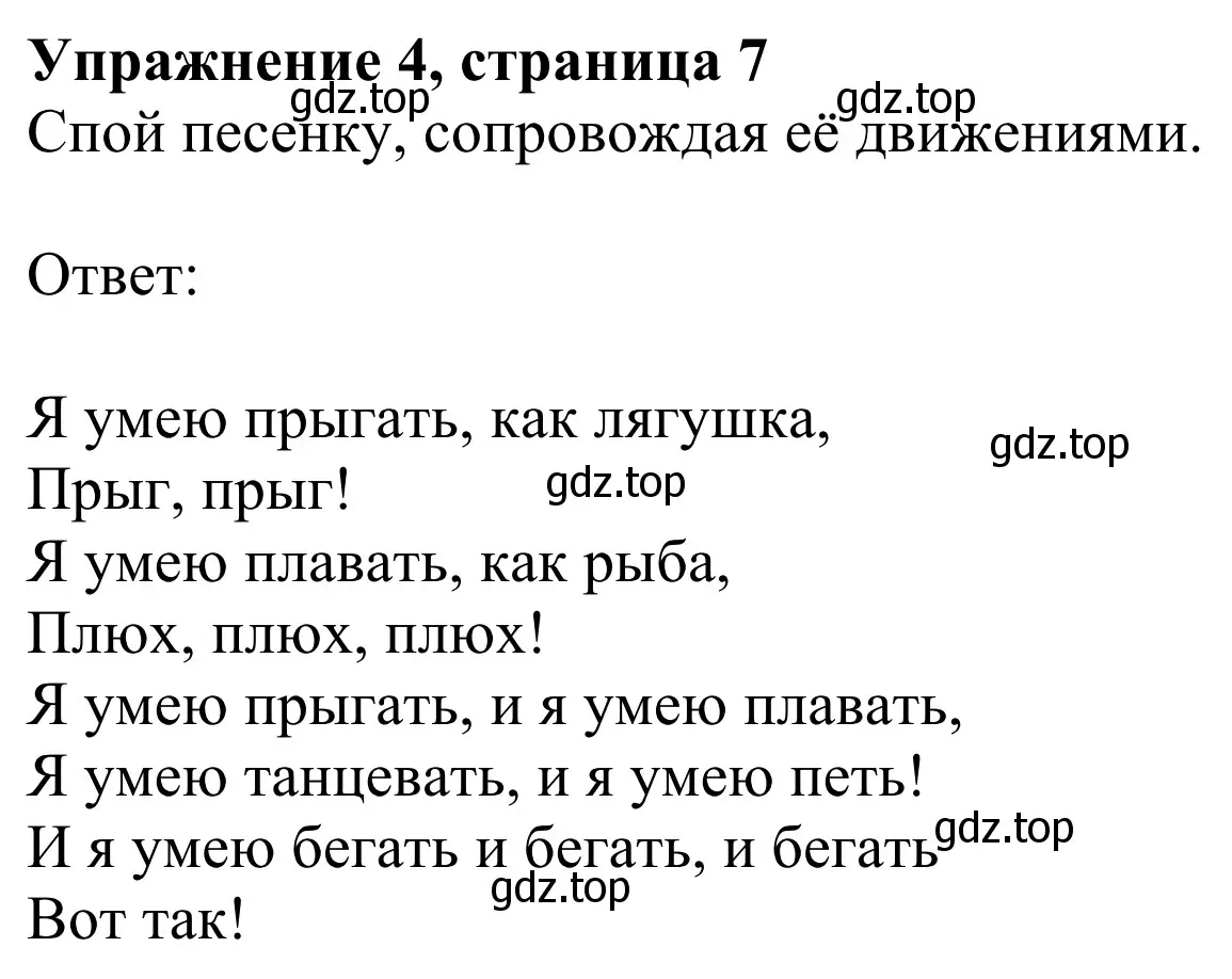 Решение 2. номер 4 (страница 7) гдз по английскому языку 2 класс Быкова, Дули, учебник 2 часть