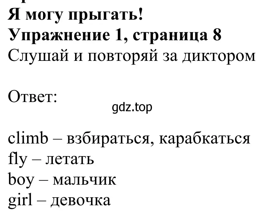 Решение 2. номер 1 (страница 8) гдз по английскому языку 2 класс Быкова, Дули, учебник 2 часть