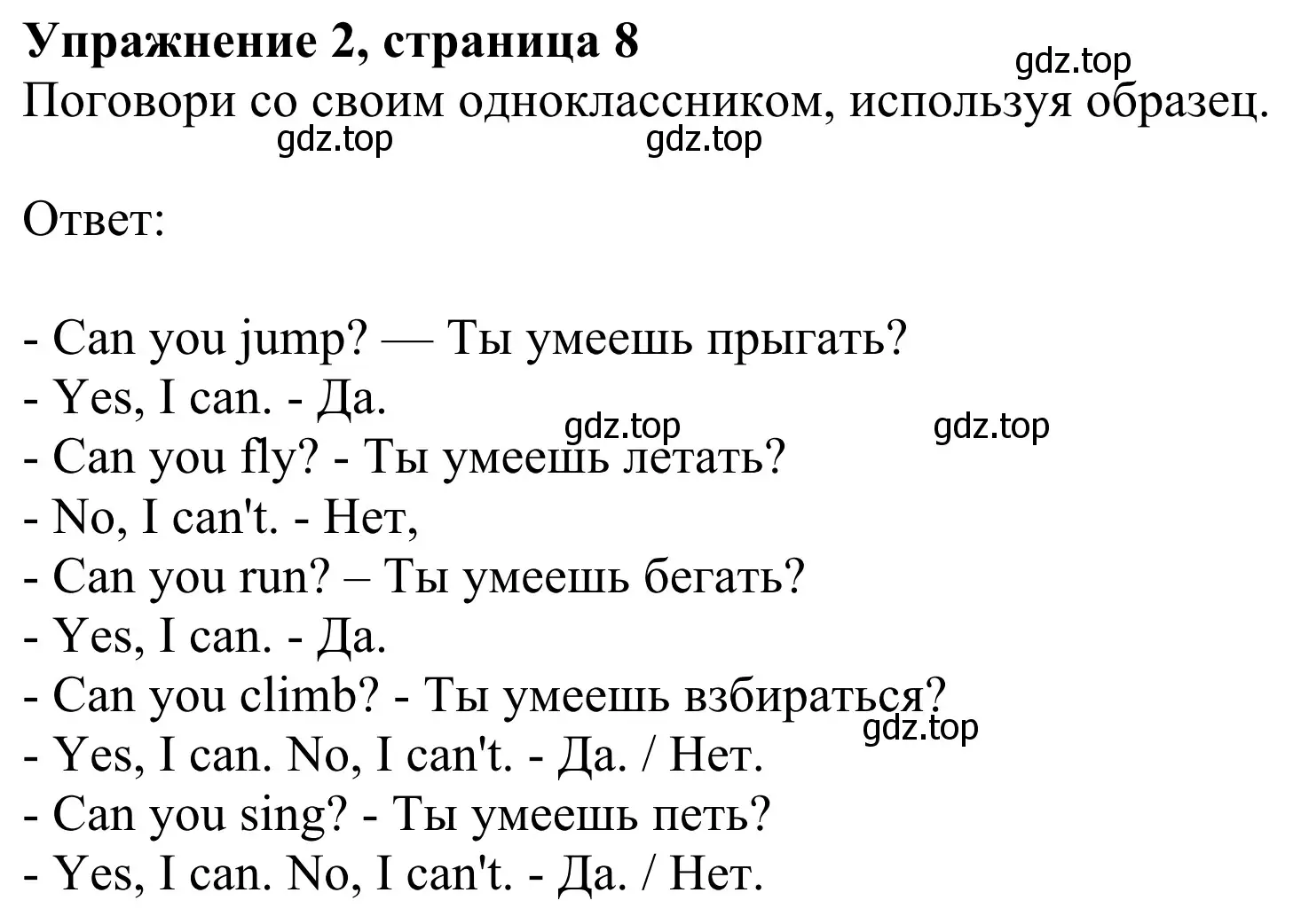 Решение 2. номер 2 (страница 8) гдз по английскому языку 2 класс Быкова, Дули, учебник 2 часть