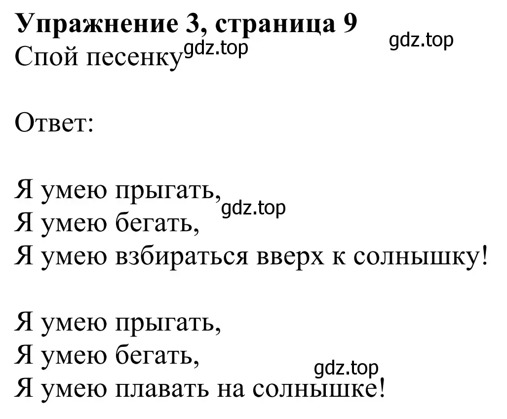 Решение 2. номер 3 (страница 9) гдз по английскому языку 2 класс Быкова, Дули, учебник 2 часть