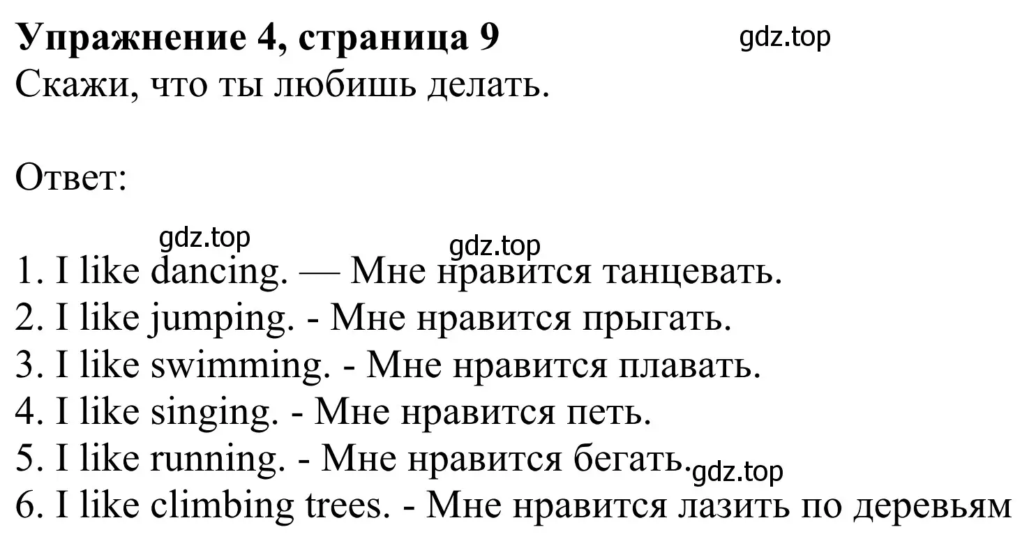 Решение 2. номер 4 (страница 9) гдз по английскому языку 2 класс Быкова, Дули, учебник 2 часть