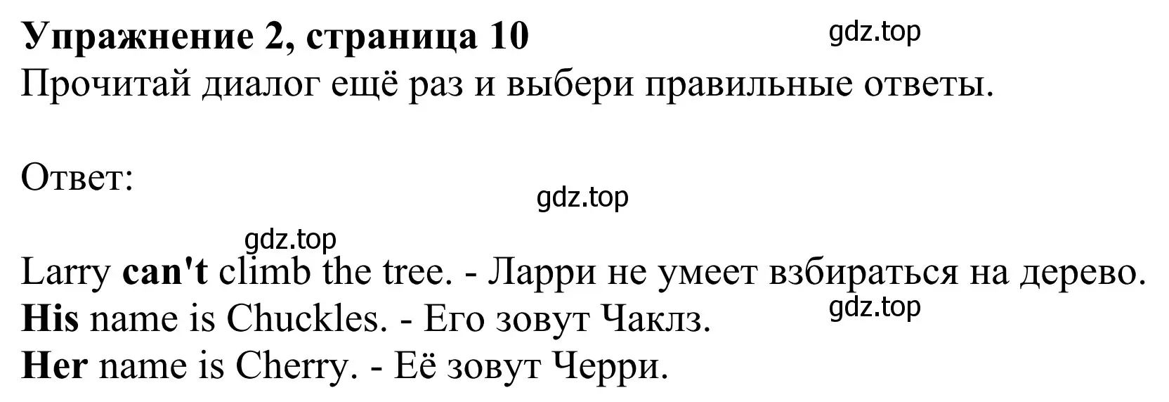 Решение 2. номер 2 (страница 10) гдз по английскому языку 2 класс Быкова, Дули, учебник 2 часть