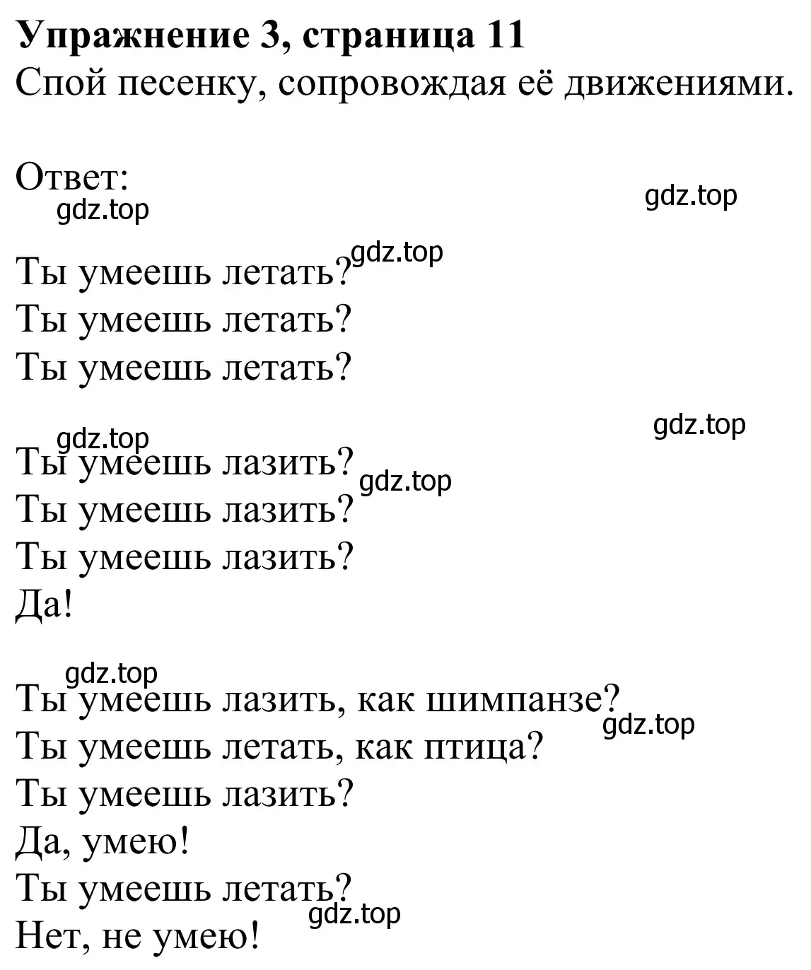 Решение 2. номер 3 (страница 11) гдз по английскому языку 2 класс Быкова, Дули, учебник 2 часть