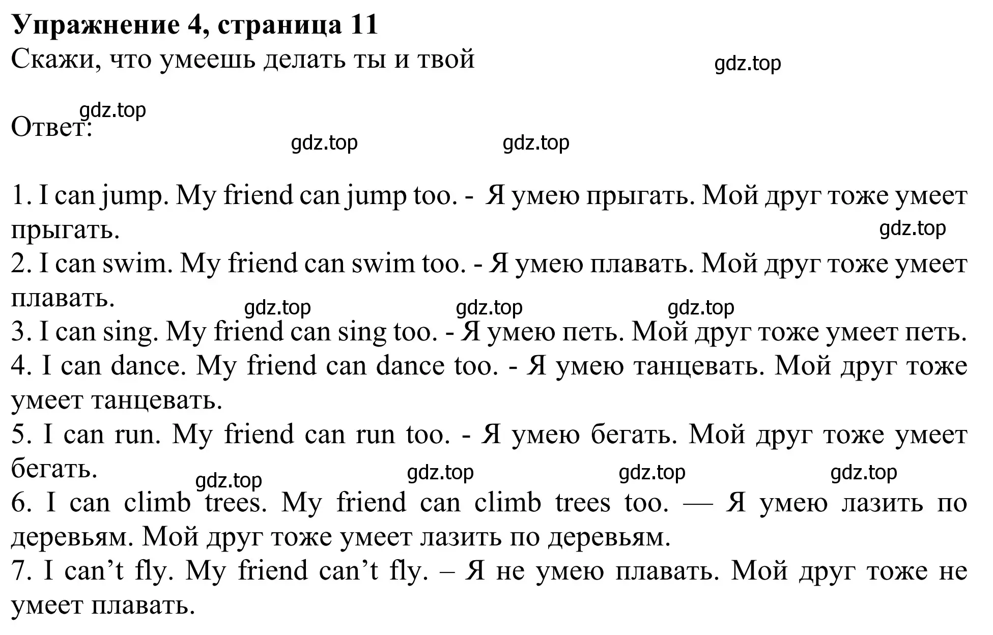 Решение 2. номер 4 (страница 11) гдз по английскому языку 2 класс Быкова, Дули, учебник 2 часть