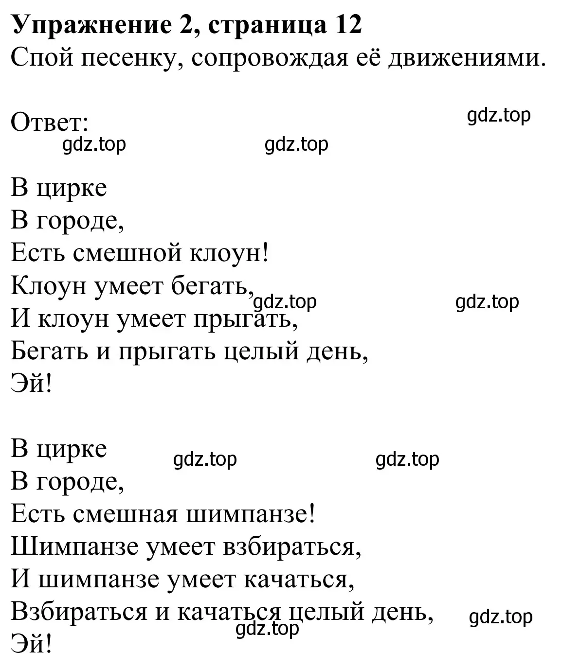 Решение 2. номер 2 (страница 12) гдз по английскому языку 2 класс Быкова, Дули, учебник 2 часть