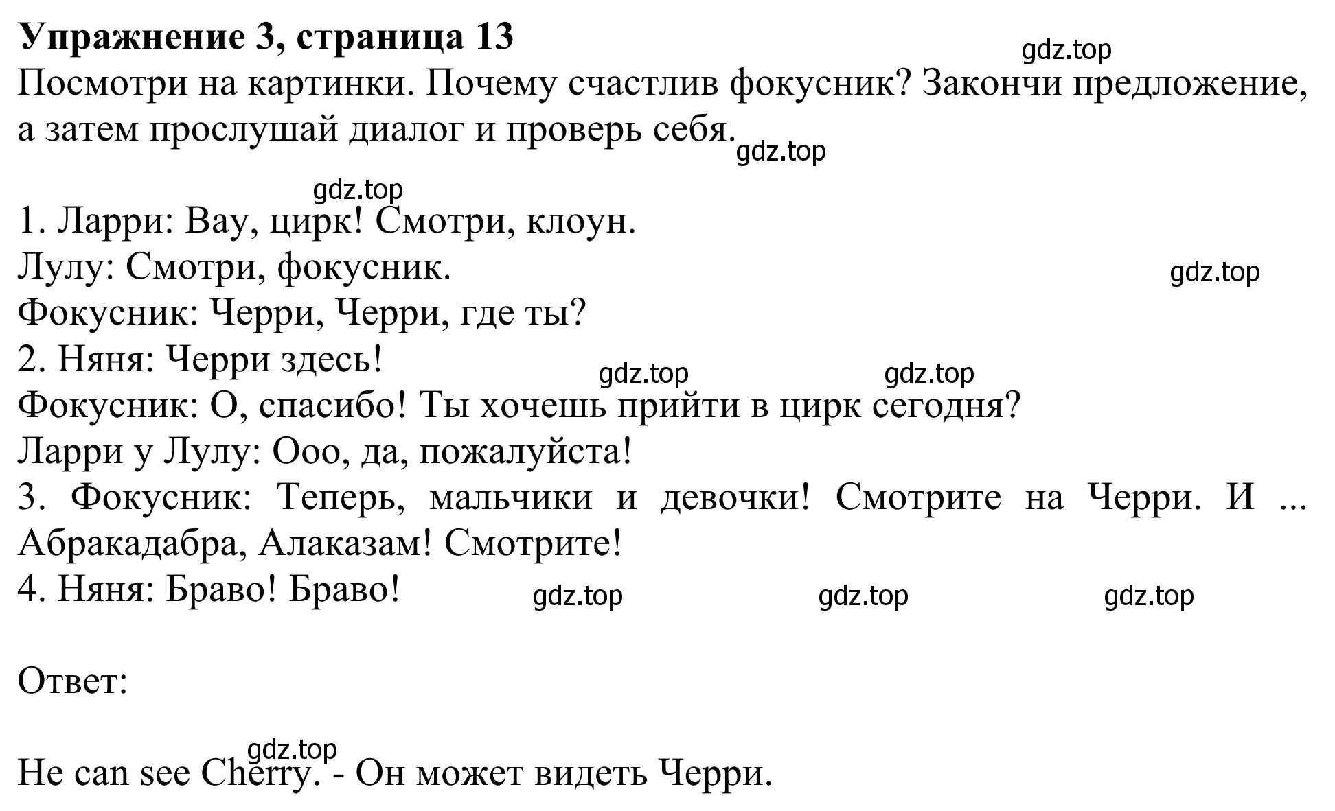 Решение 2. номер 3 (страница 13) гдз по английскому языку 2 класс Быкова, Дули, учебник 2 часть