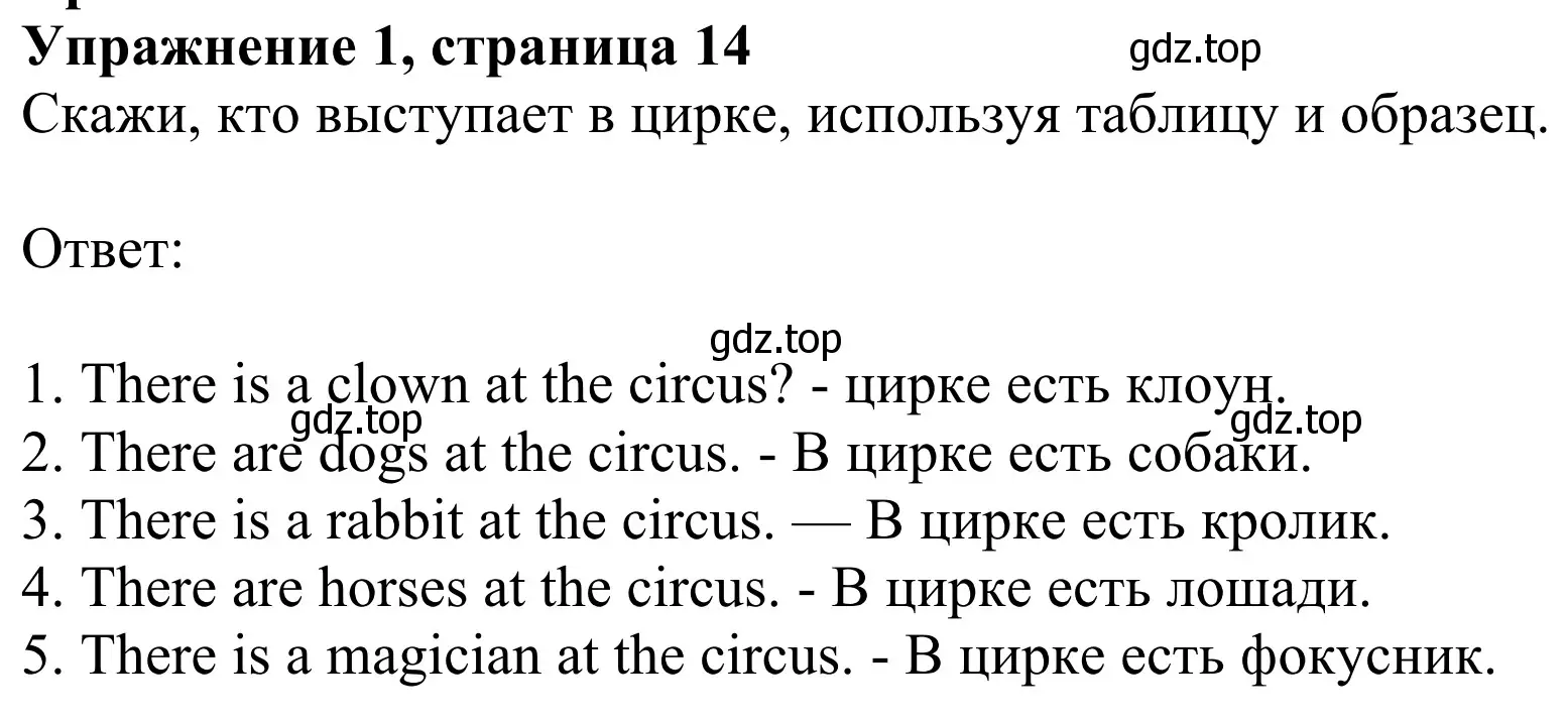 Решение 2. номер 1 (страница 14) гдз по английскому языку 2 класс Быкова, Дули, учебник 2 часть