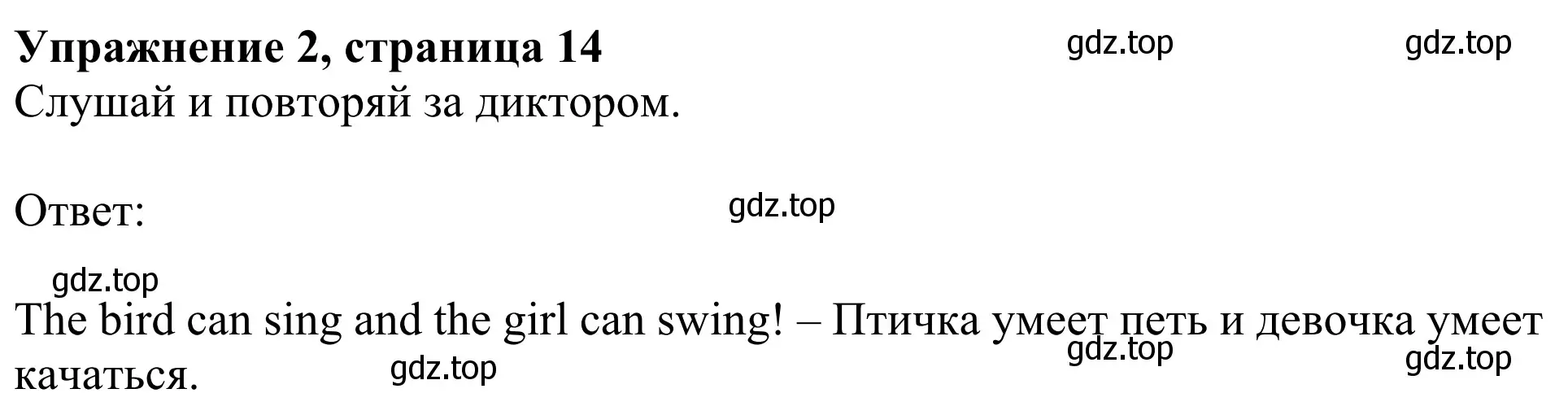 Решение 2. номер 2 (страница 14) гдз по английскому языку 2 класс Быкова, Дули, учебник 2 часть