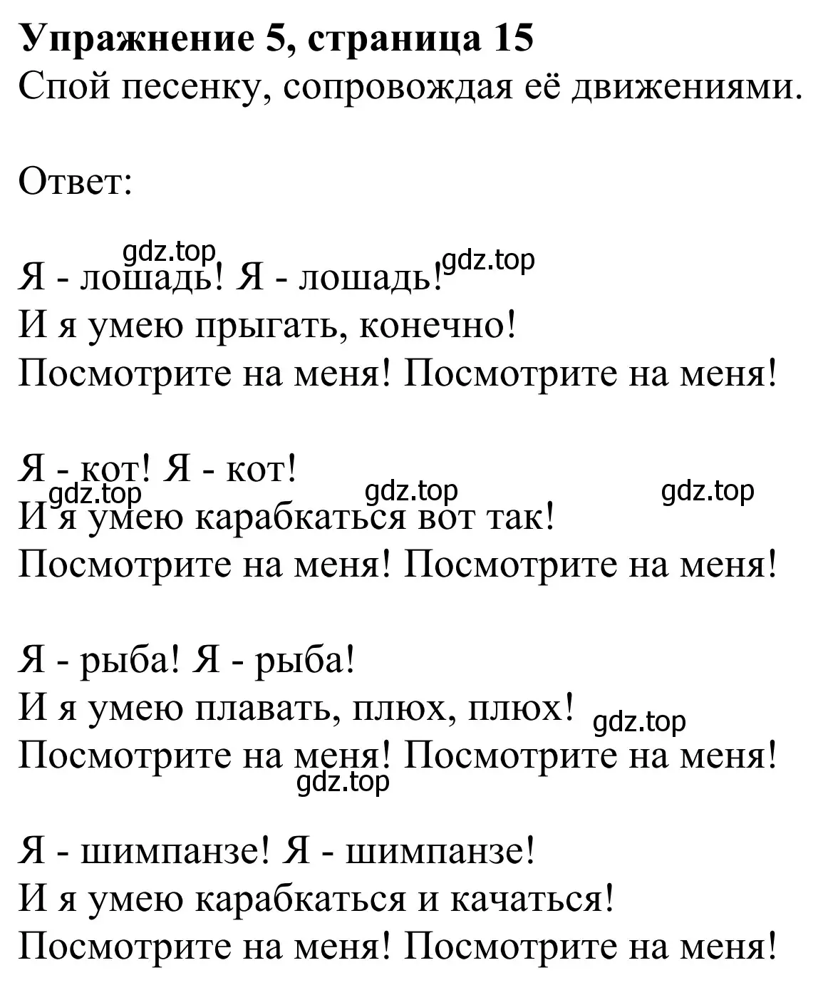 Решение 2. номер 5 (страница 15) гдз по английскому языку 2 класс Быкова, Дули, учебник 2 часть