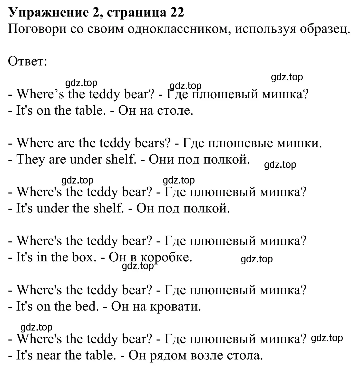 Решение 2. номер 2 (страница 22) гдз по английскому языку 2 класс Быкова, Дули, учебник 2 часть