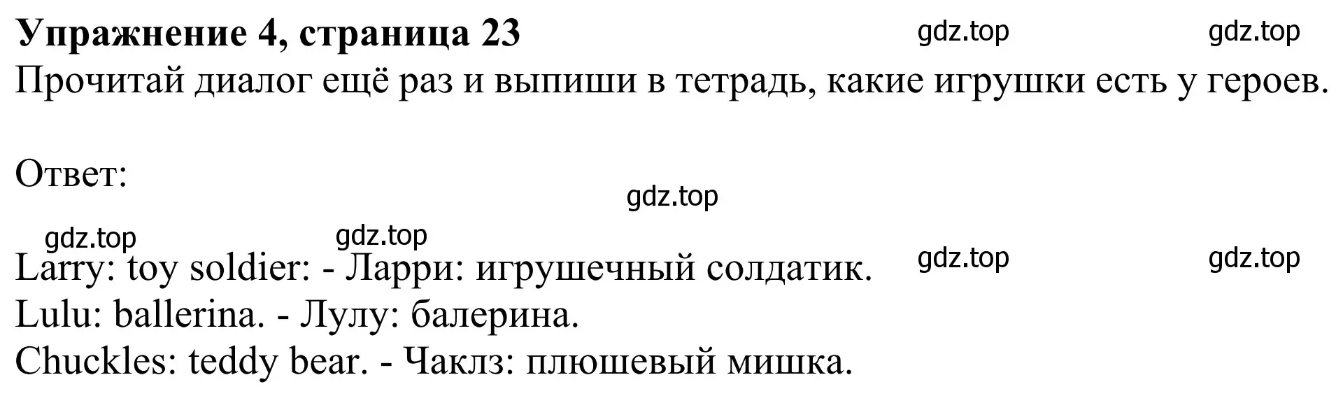 Решение 2. номер 4 (страница 23) гдз по английскому языку 2 класс Быкова, Дули, учебник 2 часть