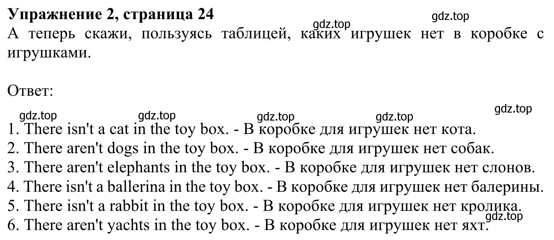 Решение 2. номер 2 (страница 24) гдз по английскому языку 2 класс Быкова, Дули, учебник 2 часть