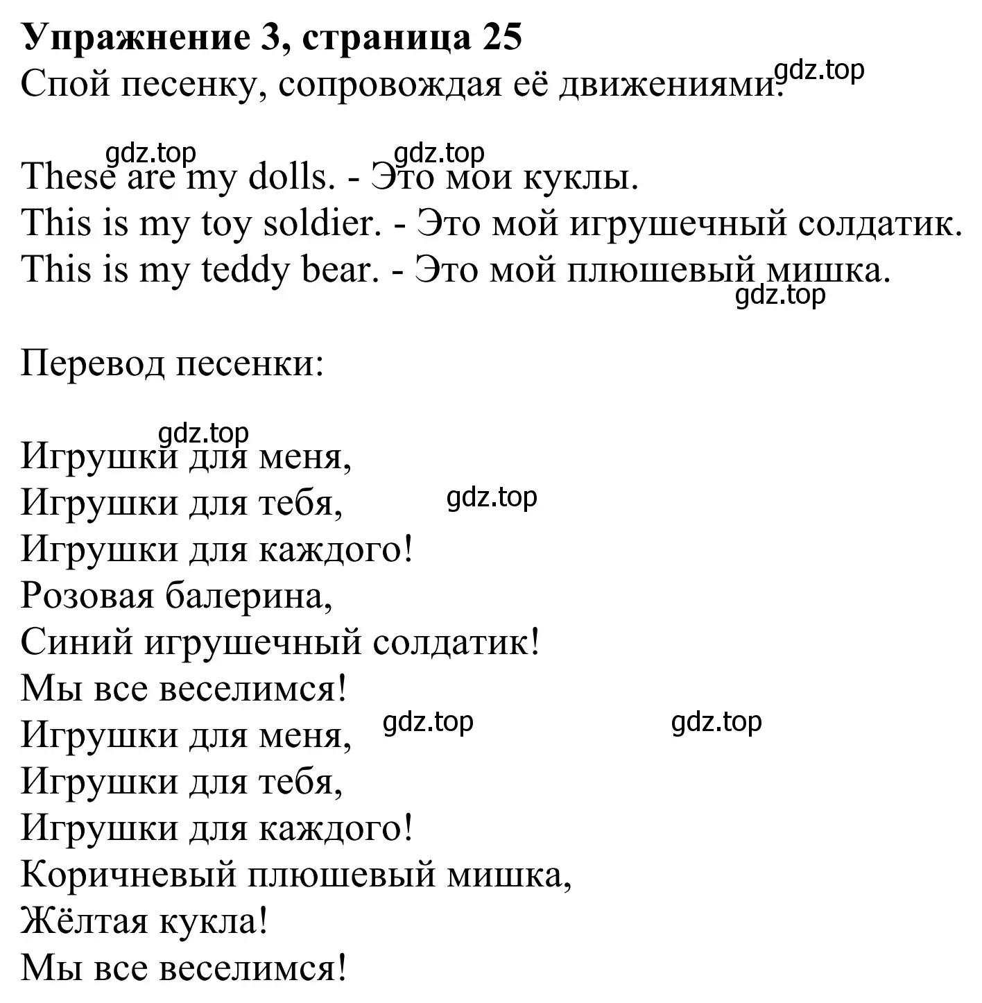 Решение 2. номер 3 (страница 25) гдз по английскому языку 2 класс Быкова, Дули, учебник 2 часть