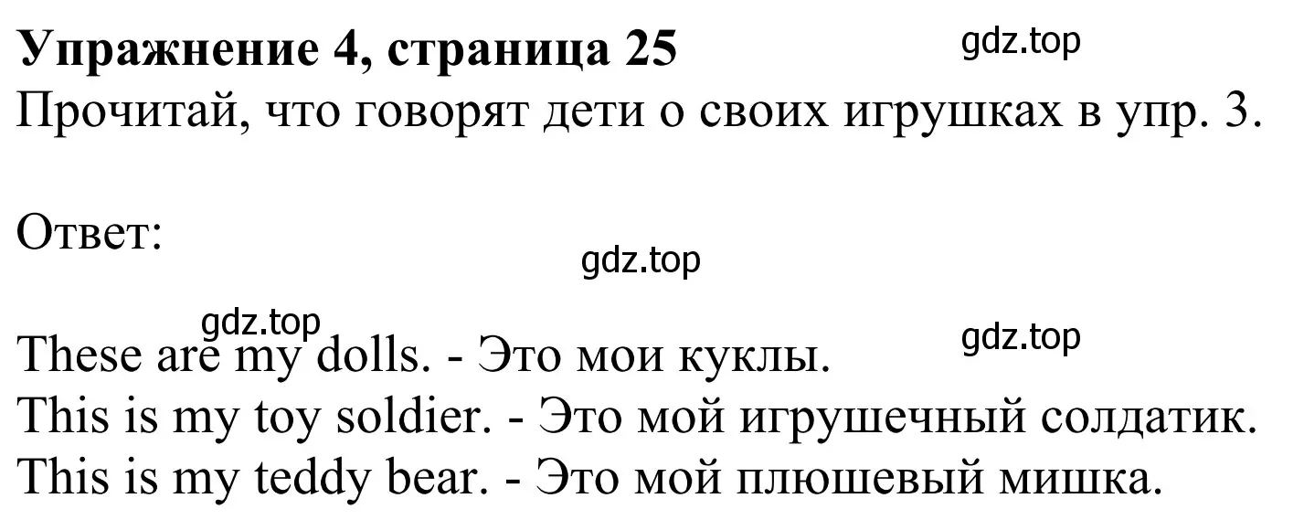 Решение 2. номер 4 (страница 25) гдз по английскому языку 2 класс Быкова, Дули, учебник 2 часть