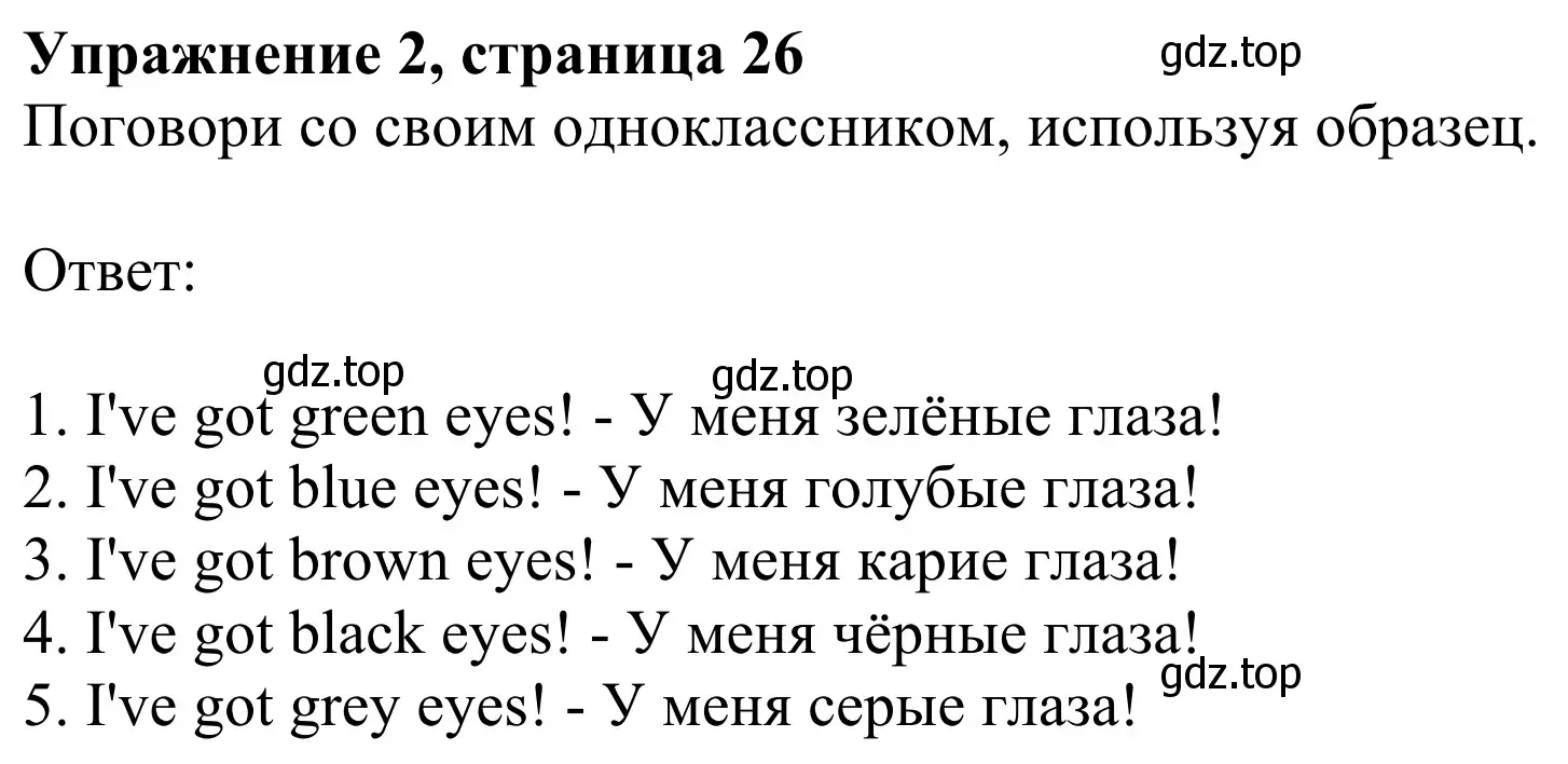 Решение 2. номер 2 (страница 27) гдз по английскому языку 2 класс Быкова, Дули, учебник 2 часть