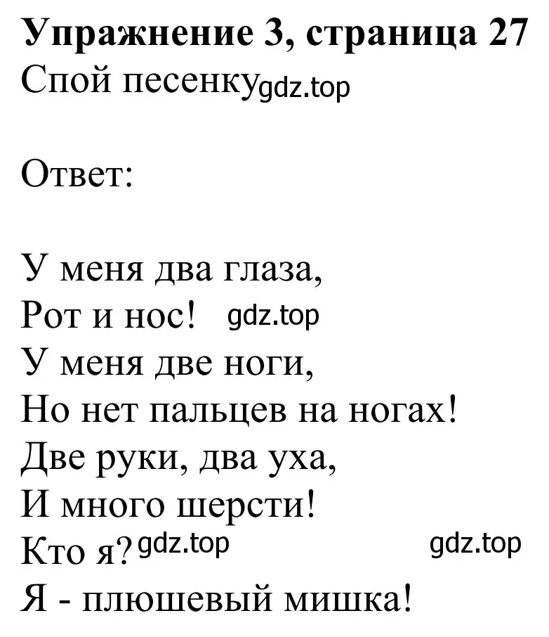 Решение 2. номер 3 (страница 27) гдз по английскому языку 2 класс Быкова, Дули, учебник 2 часть