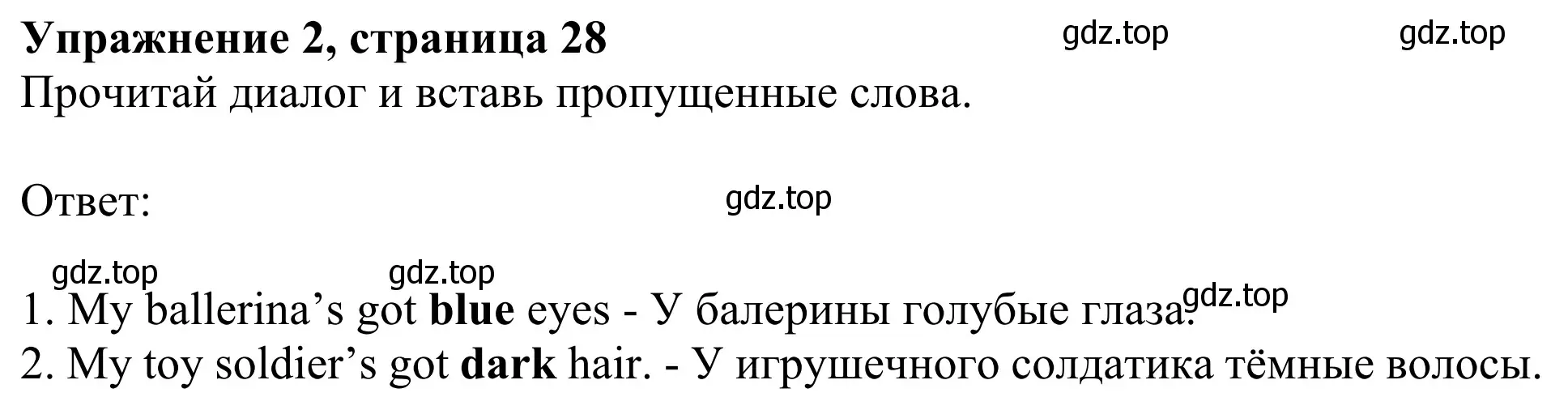 Решение 2. номер 2 (страница 28) гдз по английскому языку 2 класс Быкова, Дули, учебник 2 часть