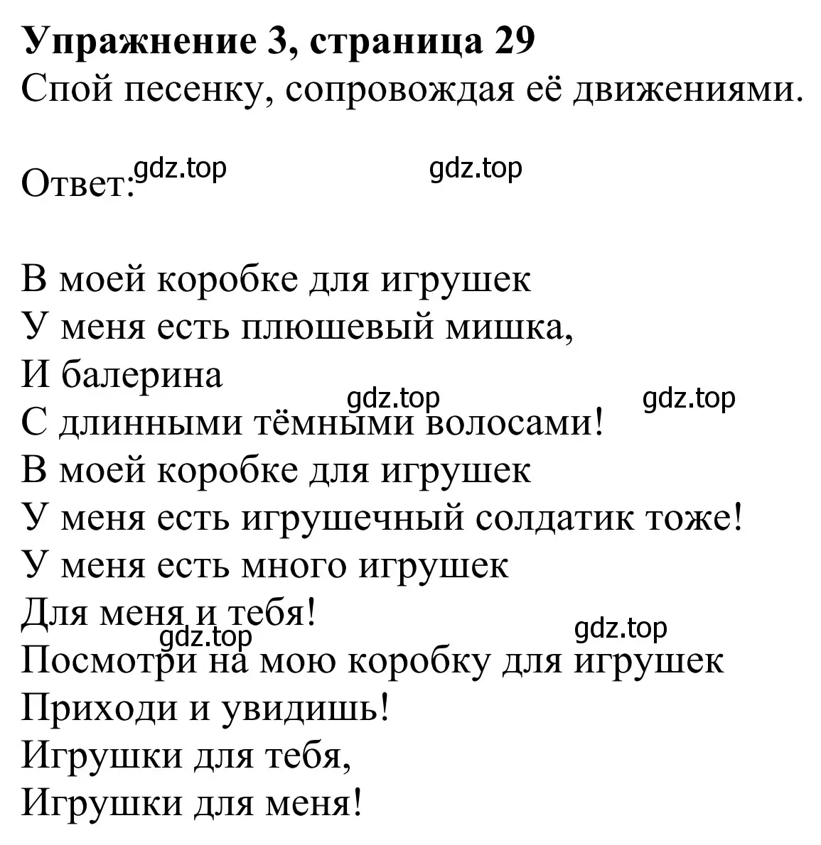 Решение 2. номер 3 (страница 29) гдз по английскому языку 2 класс Быкова, Дули, учебник 2 часть