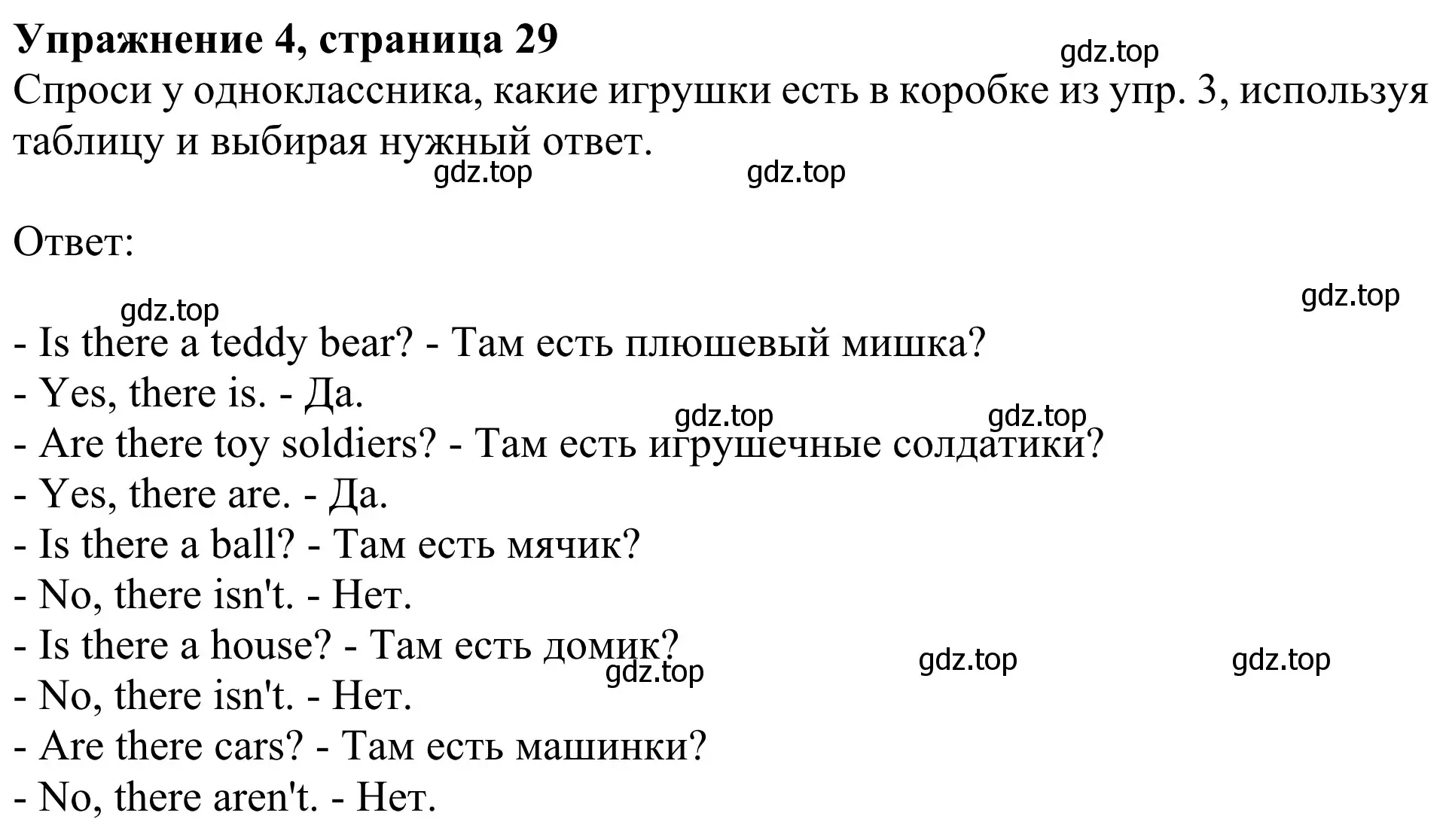 Решение 2. номер 4 (страница 29) гдз по английскому языку 2 класс Быкова, Дули, учебник 2 часть