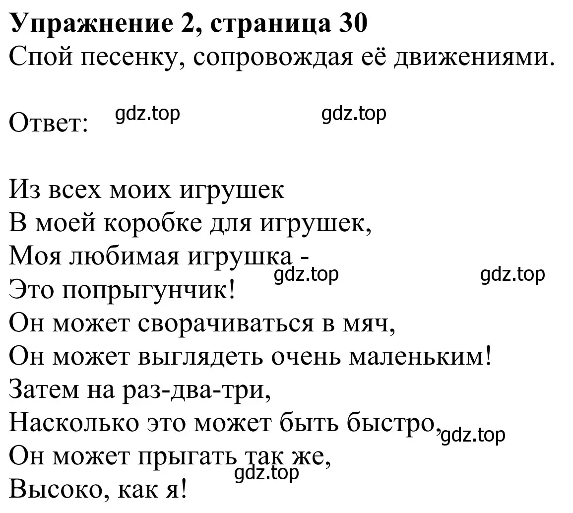 Решение 2. номер 2 (страница 30) гдз по английскому языку 2 класс Быкова, Дули, учебник 2 часть