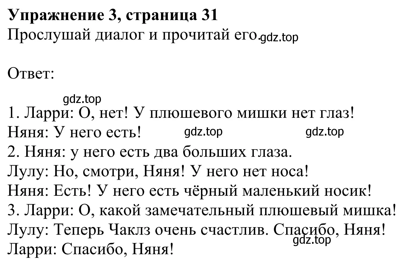 Решение 2. номер 3 (страница 31) гдз по английскому языку 2 класс Быкова, Дули, учебник 2 часть