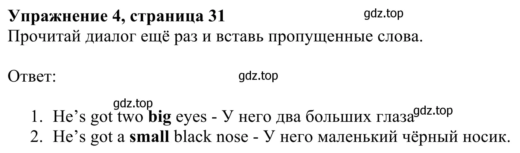 Решение 2. номер 4 (страница 31) гдз по английскому языку 2 класс Быкова, Дули, учебник 2 часть