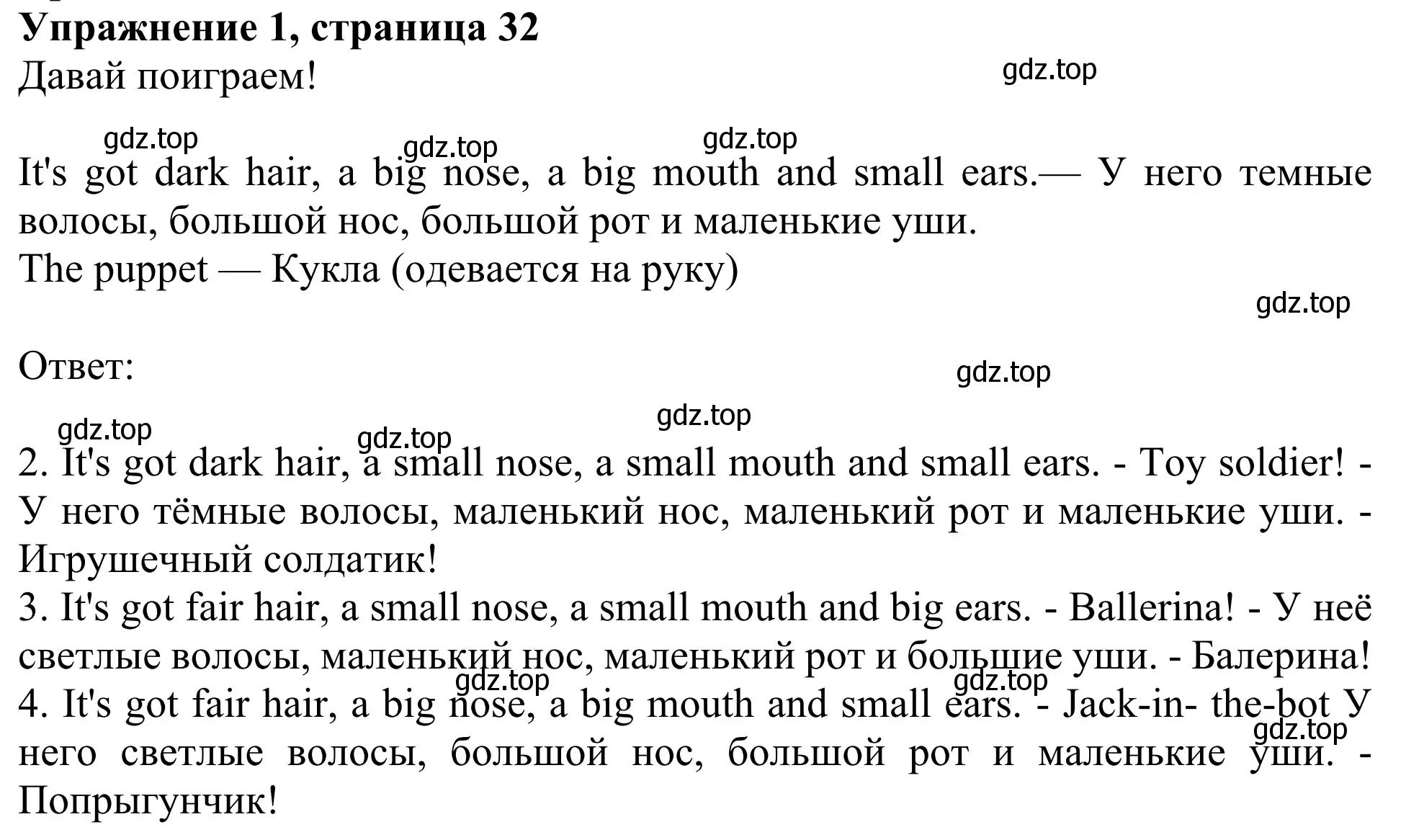 Решение 2. номер 1 (страница 32) гдз по английскому языку 2 класс Быкова, Дули, учебник 2 часть