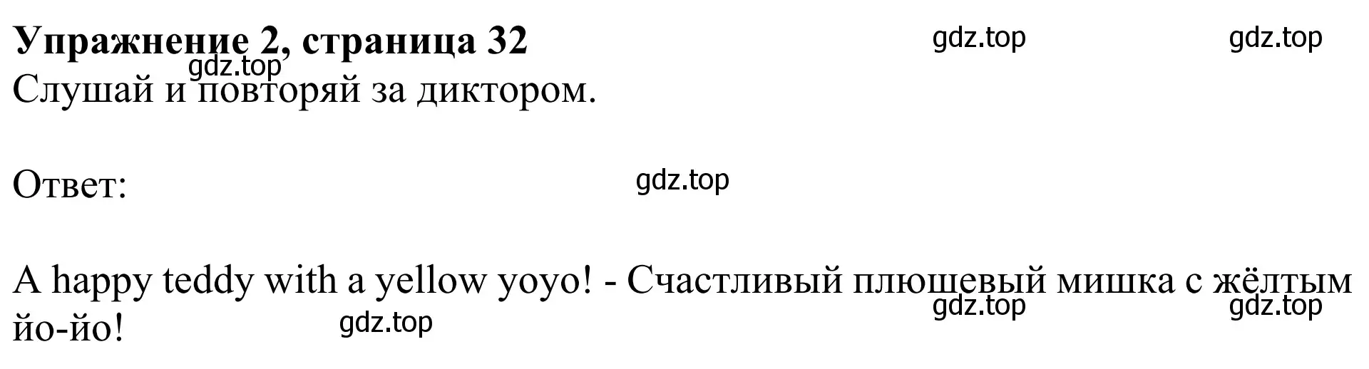 Решение 2. номер 2 (страница 32) гдз по английскому языку 2 класс Быкова, Дули, учебник 2 часть