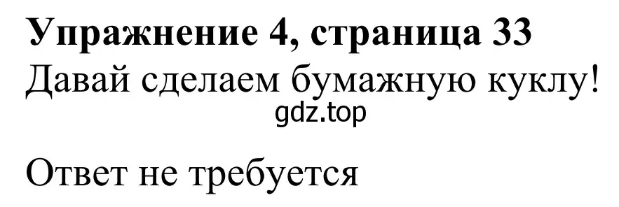 Решение 2. номер 4 (страница 33) гдз по английскому языку 2 класс Быкова, Дули, учебник 2 часть