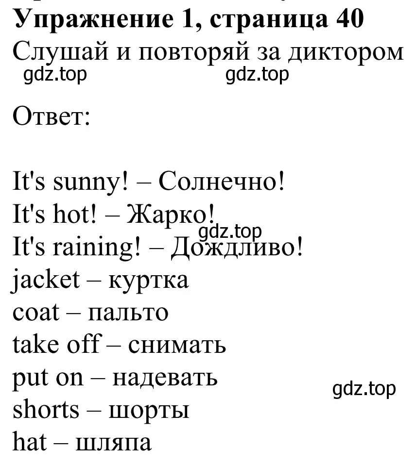 Решение 2. номер 1 (страница 40) гдз по английскому языку 2 класс Быкова, Дули, учебник 2 часть