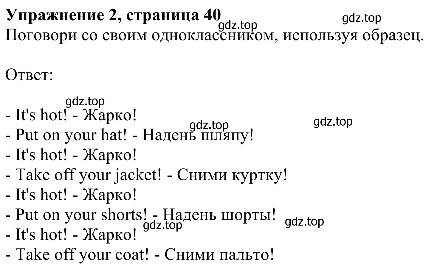 Решение 2. номер 2 (страница 40) гдз по английскому языку 2 класс Быкова, Дули, учебник 2 часть