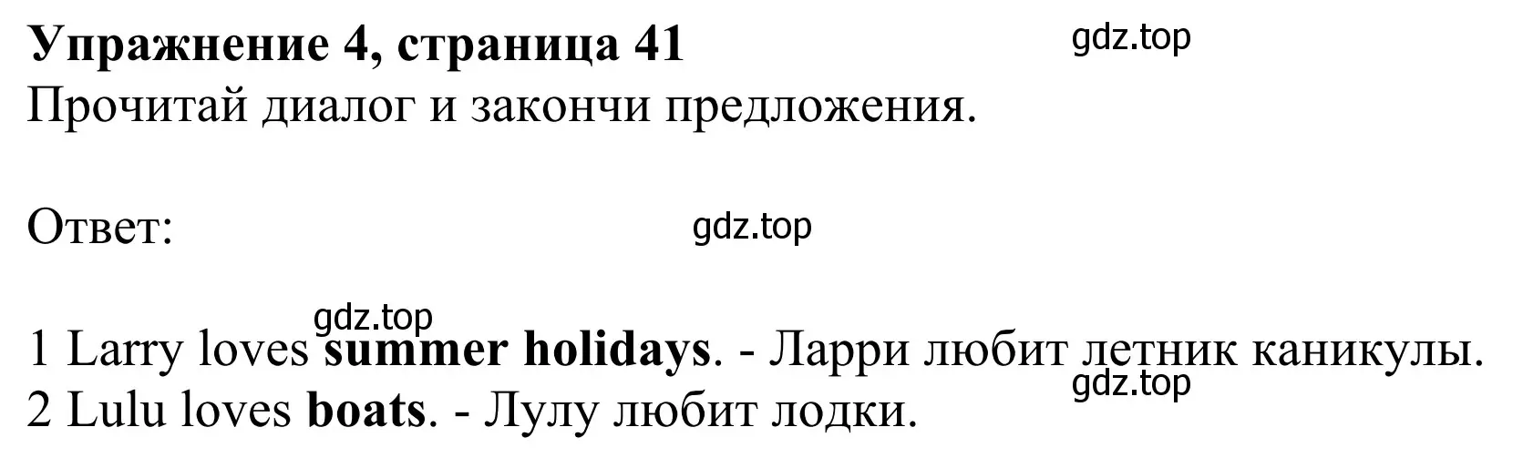 Решение 2. номер 4 (страница 41) гдз по английскому языку 2 класс Быкова, Дули, учебник 2 часть