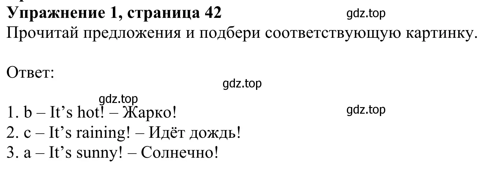 Решение 2. номер 1 (страница 42) гдз по английскому языку 2 класс Быкова, Дули, учебник 2 часть