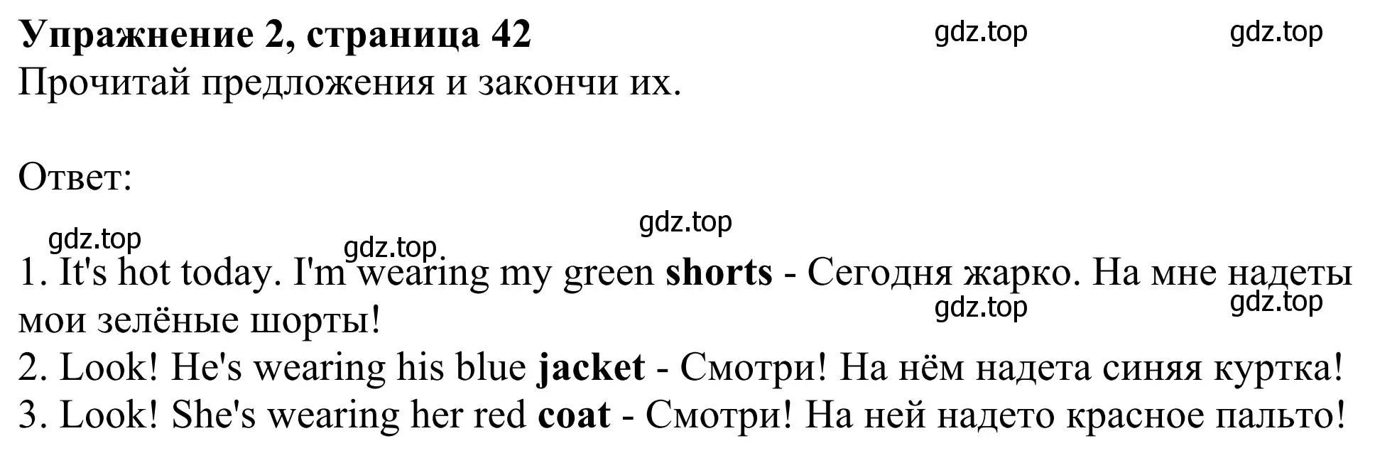 Решение 2. номер 2 (страница 42) гдз по английскому языку 2 класс Быкова, Дули, учебник 2 часть