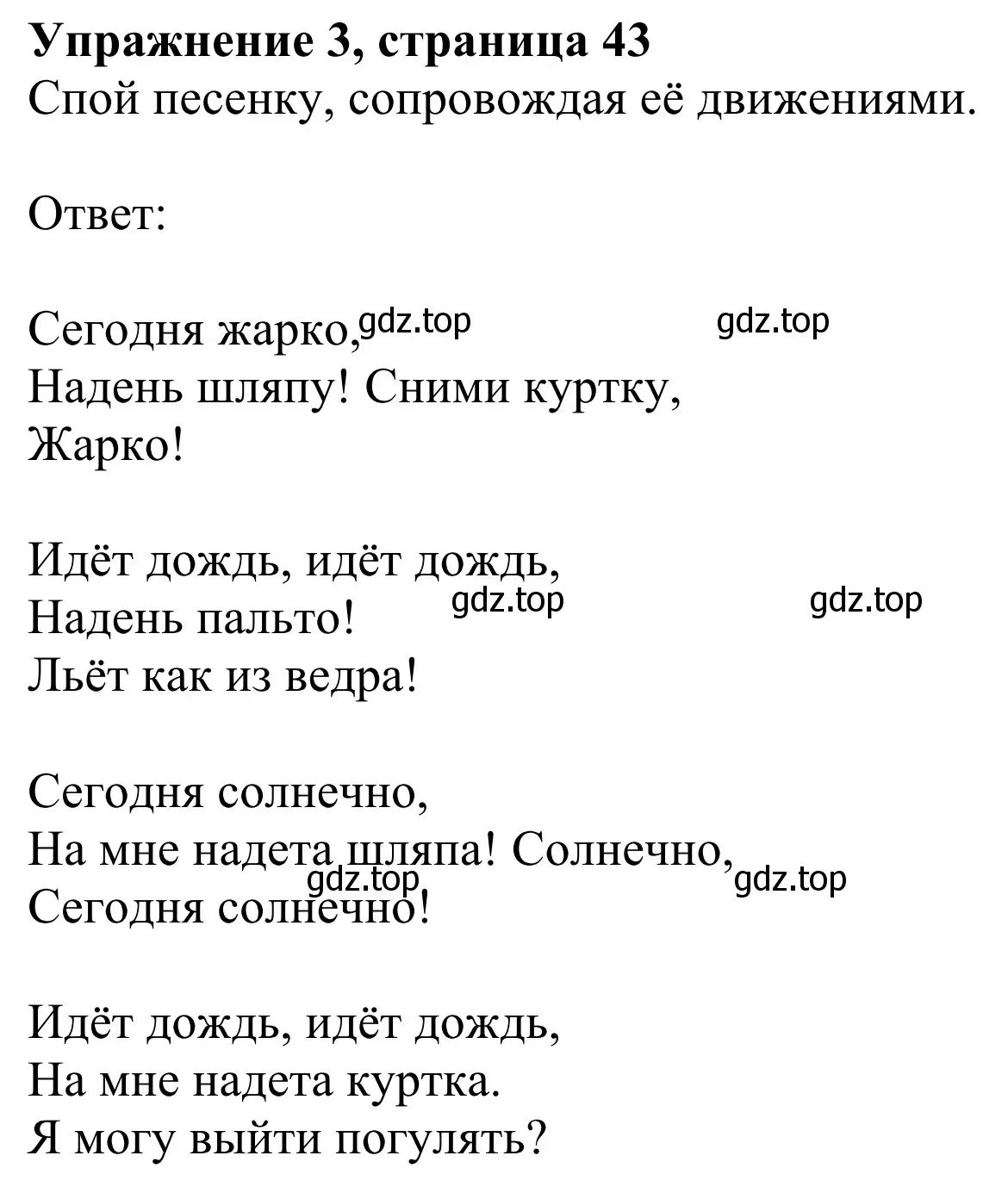 Решение 2. номер 3 (страница 43) гдз по английскому языку 2 класс Быкова, Дули, учебник 2 часть