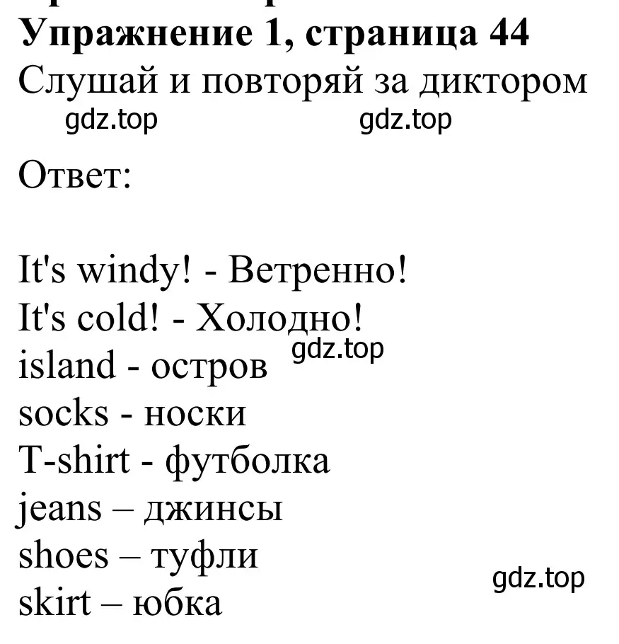 Решение 2. номер 1 (страница 44) гдз по английскому языку 2 класс Быкова, Дули, учебник 2 часть