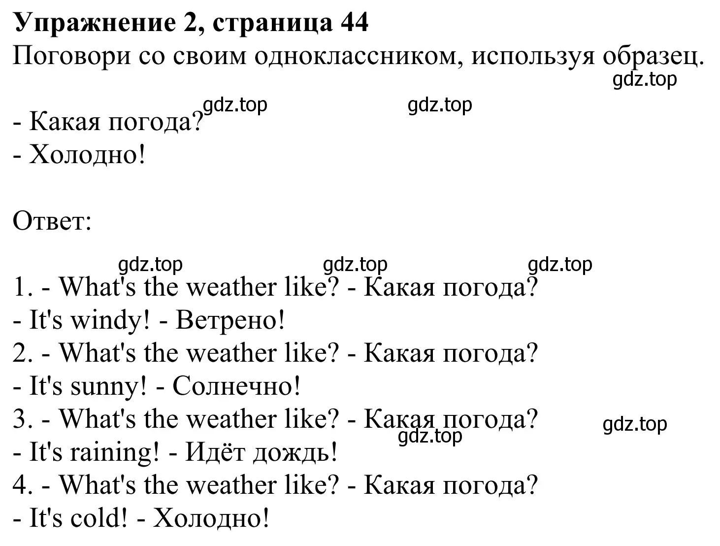 Решение 2. номер 2 (страница 44) гдз по английскому языку 2 класс Быкова, Дули, учебник 2 часть