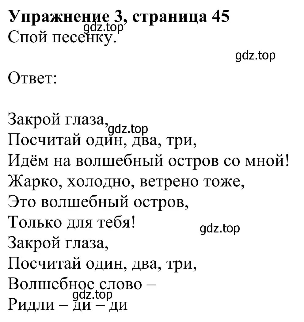 Решение 2. номер 3 (страница 45) гдз по английскому языку 2 класс Быкова, Дули, учебник 2 часть