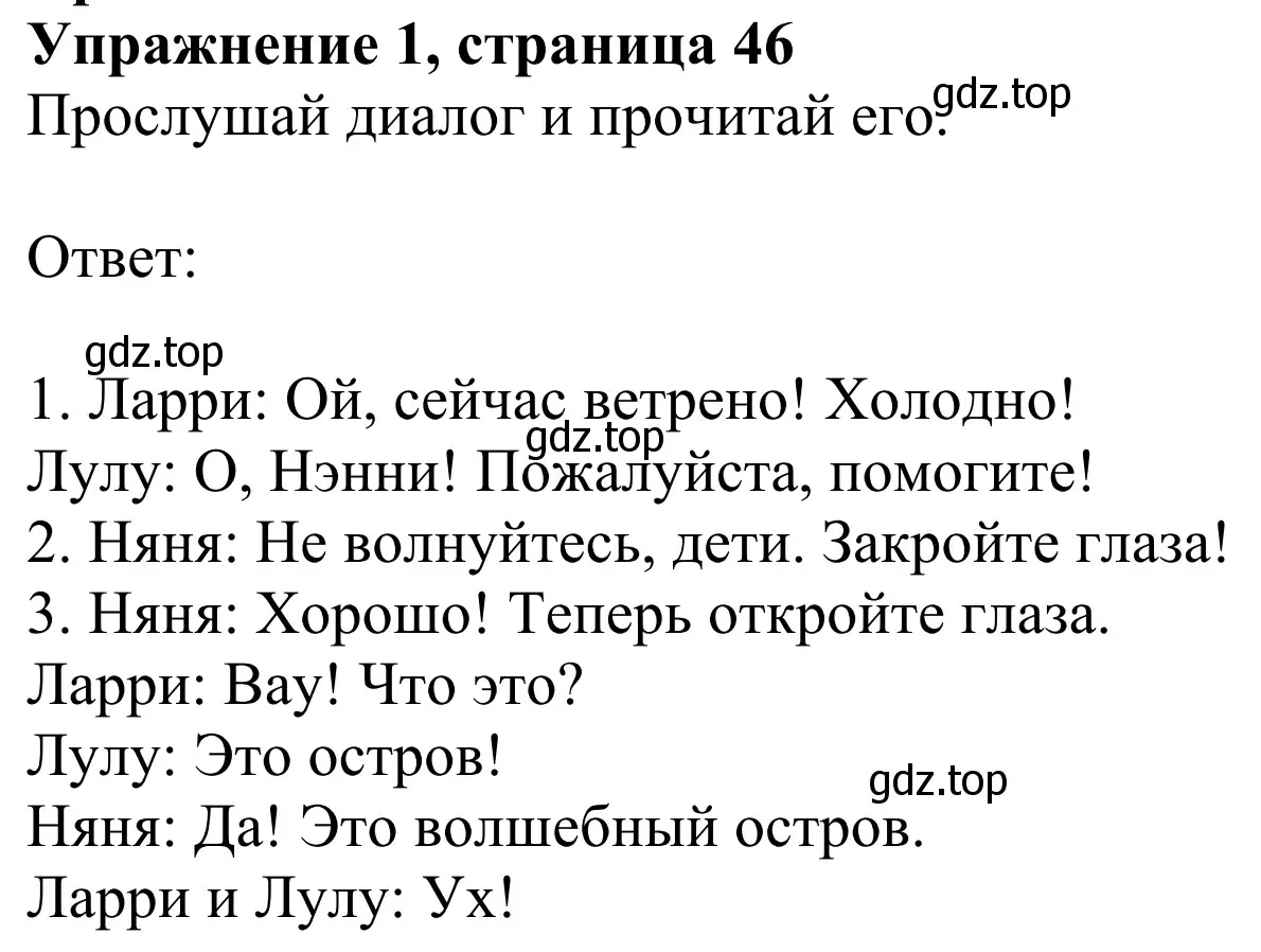 Решение 2. номер 1 (страница 46) гдз по английскому языку 2 класс Быкова, Дули, учебник 2 часть