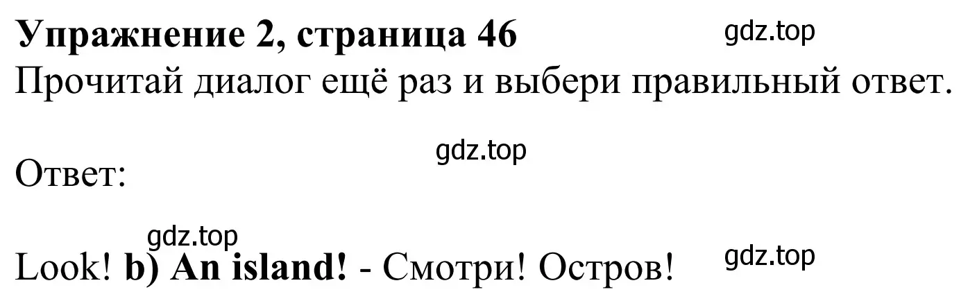 Решение 2. номер 2 (страница 46) гдз по английскому языку 2 класс Быкова, Дули, учебник 2 часть