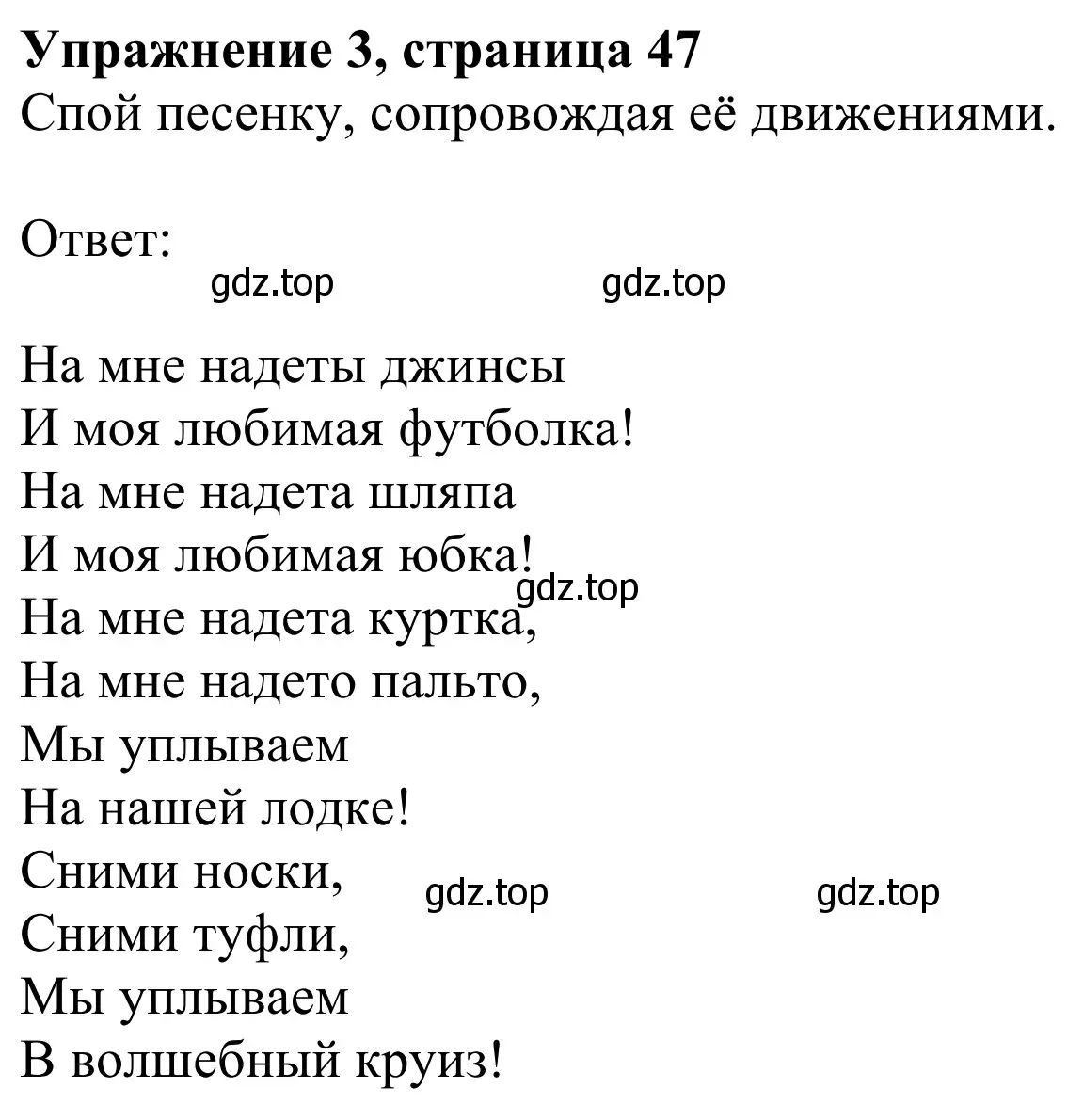 Решение 2. номер 3 (страница 47) гдз по английскому языку 2 класс Быкова, Дули, учебник 2 часть