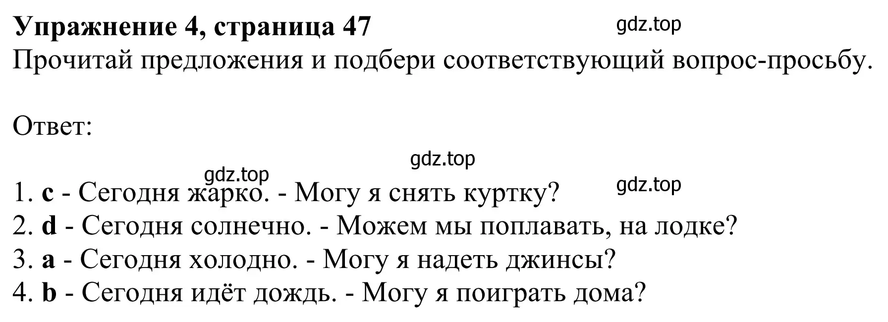 Решение 2. номер 4 (страница 47) гдз по английскому языку 2 класс Быкова, Дули, учебник 2 часть